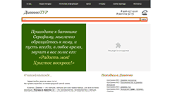 Desktop Screenshot of diveevo-tur.ru